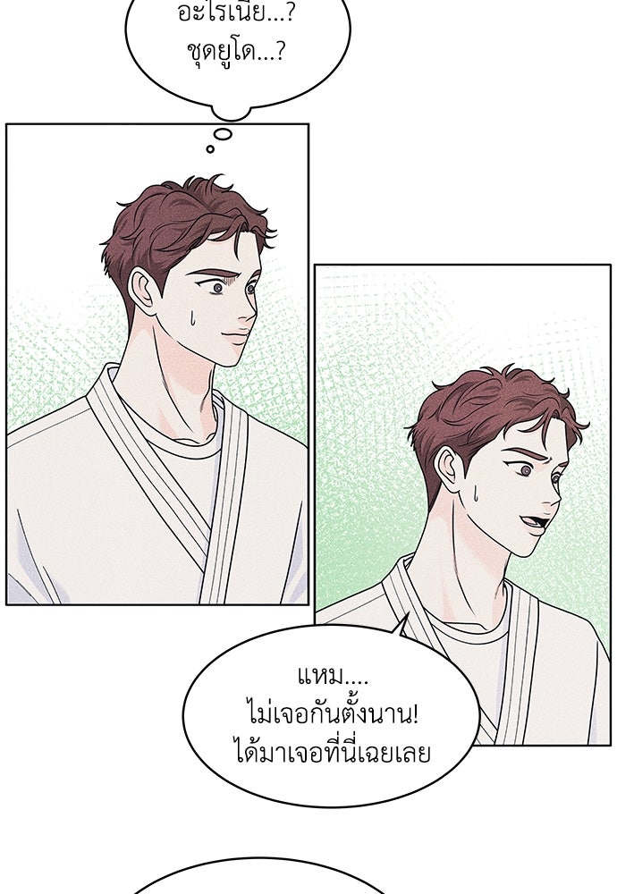 อินโทรเวิร์ตอินเลิฟ - หน้า 43