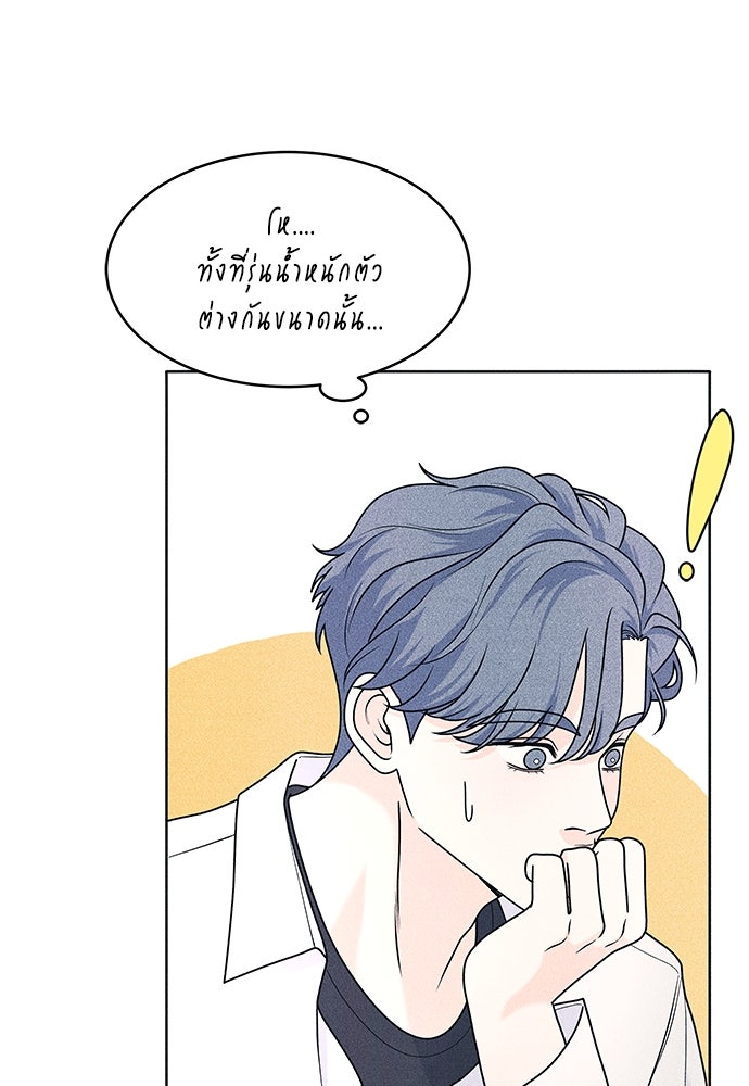 อินโทรเวิร์ตอินเลิฟ - หน้า 52