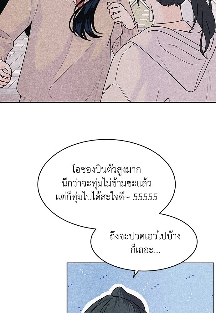 อินโทรเวิร์ตอินเลิฟ - หน้า 63