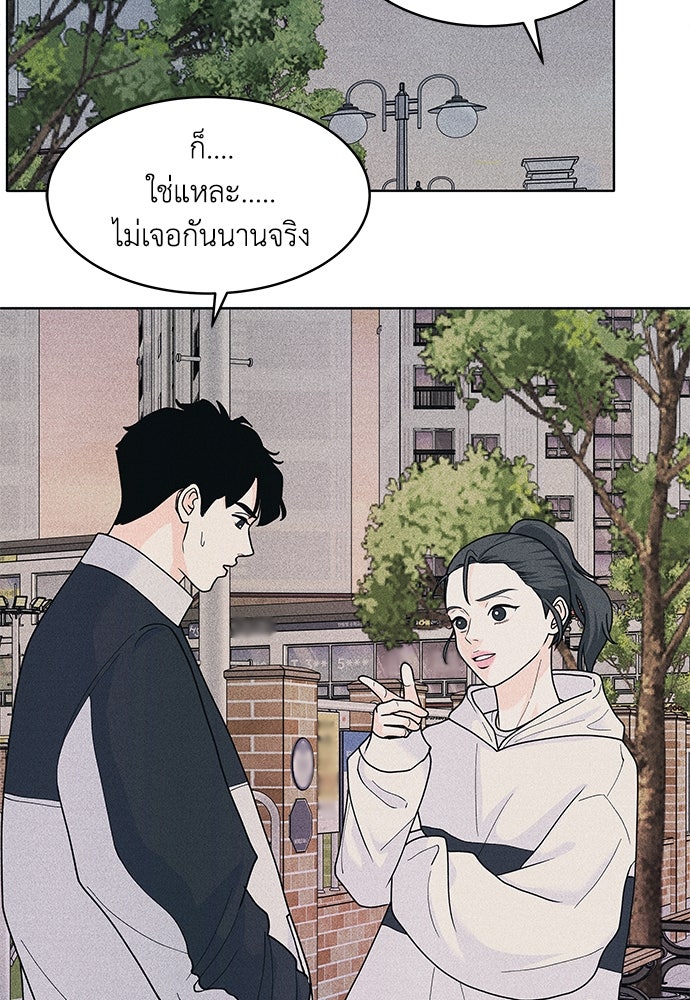 อินโทรเวิร์ตอินเลิฟ - หน้า 75