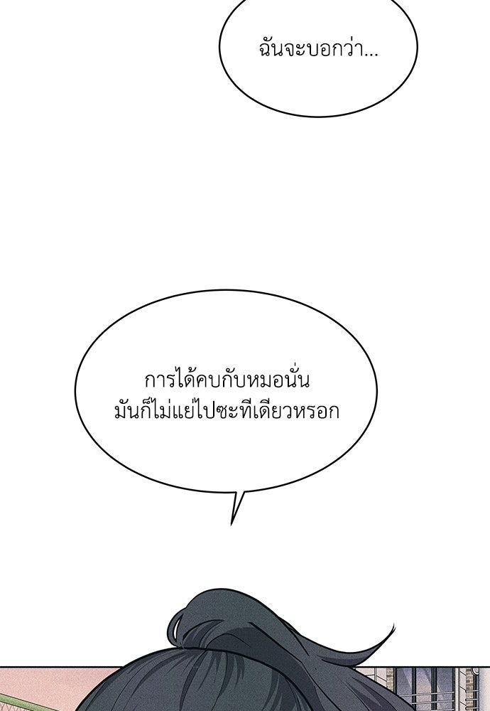 อินโทรเวิร์ตอินเลิฟ - หน้า 84