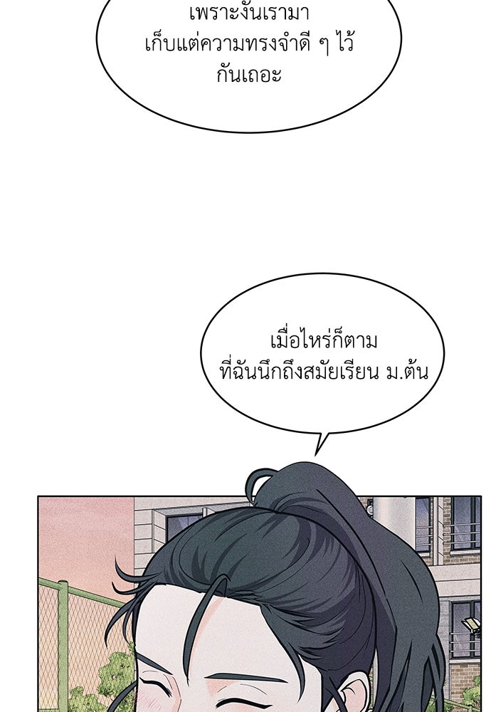อินโทรเวิร์ตอินเลิฟ - หน้า 87