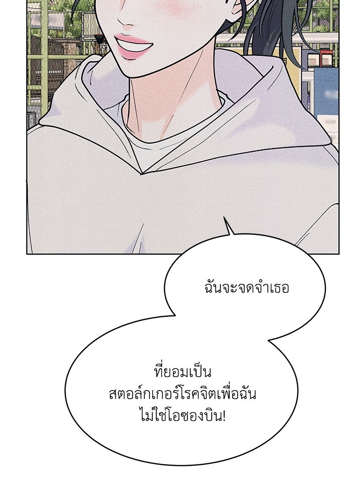 อินโทรเวิร์ตอินเลิฟ - หน้า 88