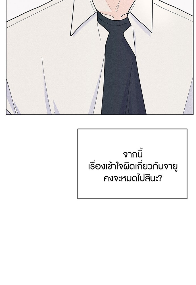 อินโทรเวิร์ตอินเลิฟ - หน้า 97