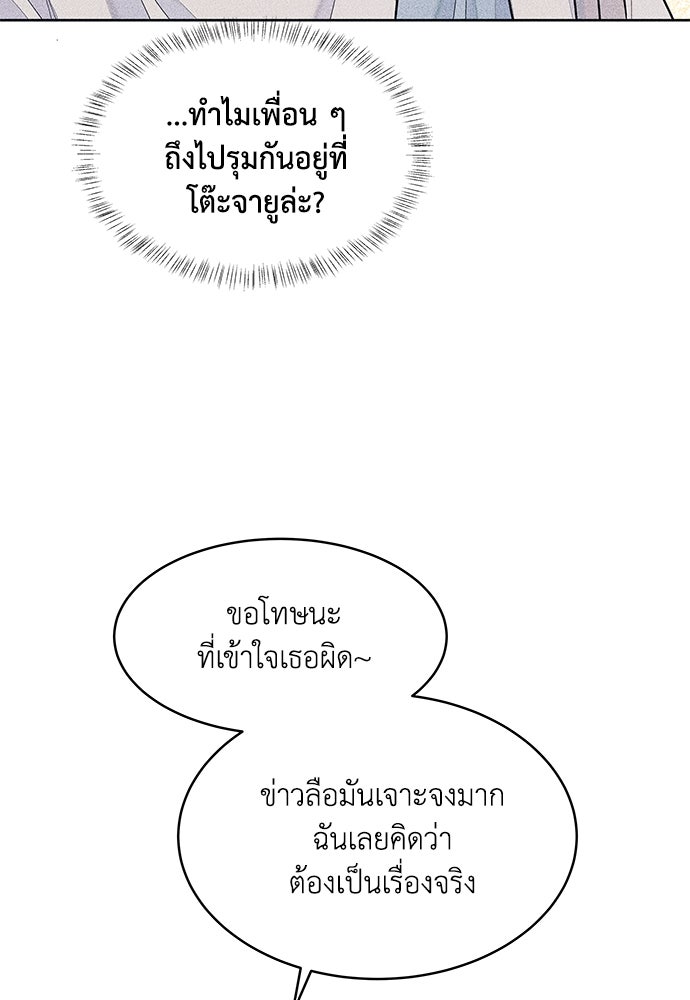 อินโทรเวิร์ตอินเลิฟ - หน้า 5