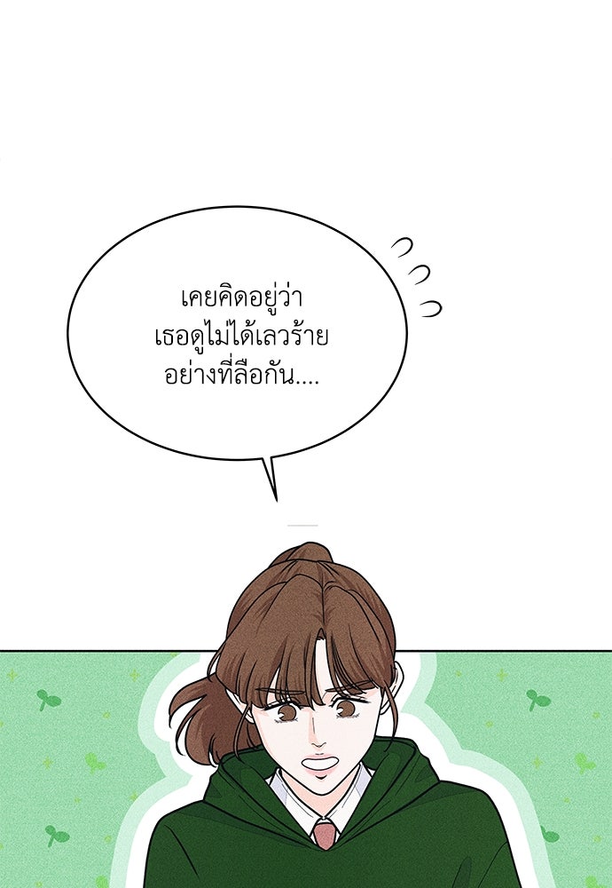 อินโทรเวิร์ตอินเลิฟ - หน้า 7