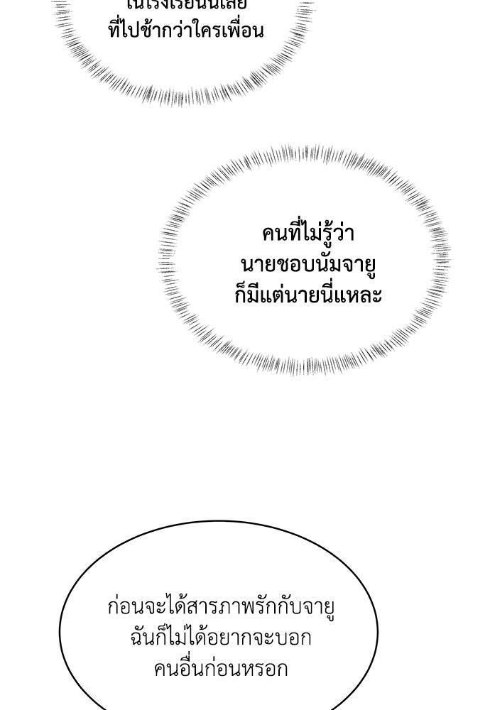 อินโทรเวิร์ตอินเลิฟ - หน้า 71