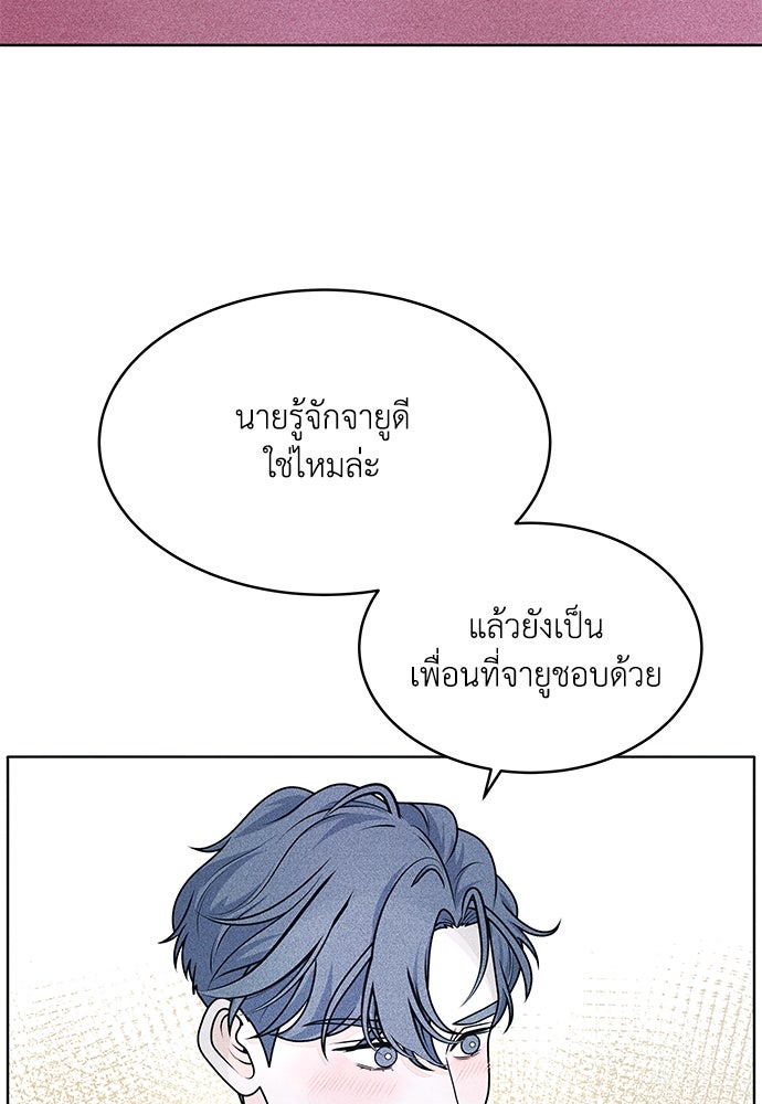 อินโทรเวิร์ตอินเลิฟ - หน้า 73