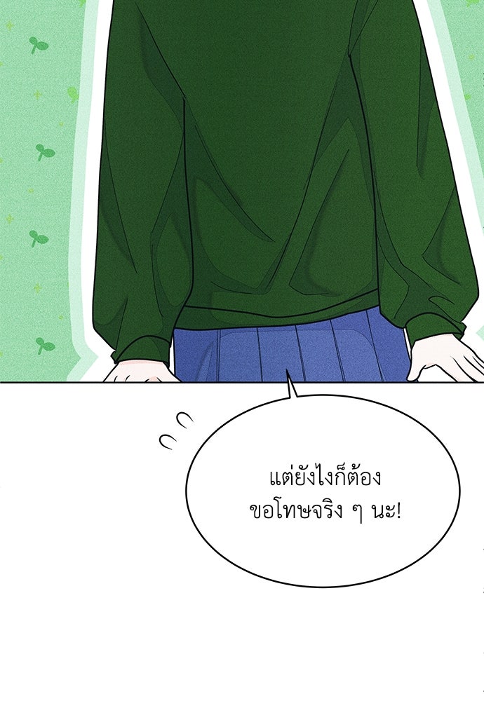 อินโทรเวิร์ตอินเลิฟ - หน้า 8