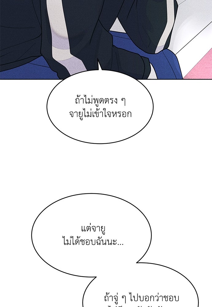 อินโทรเวิร์ตอินเลิฟ - หน้า 83