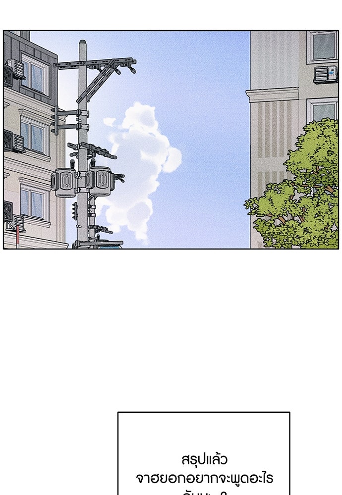 อินโทรเวิร์ตอินเลิฟ - หน้า 32