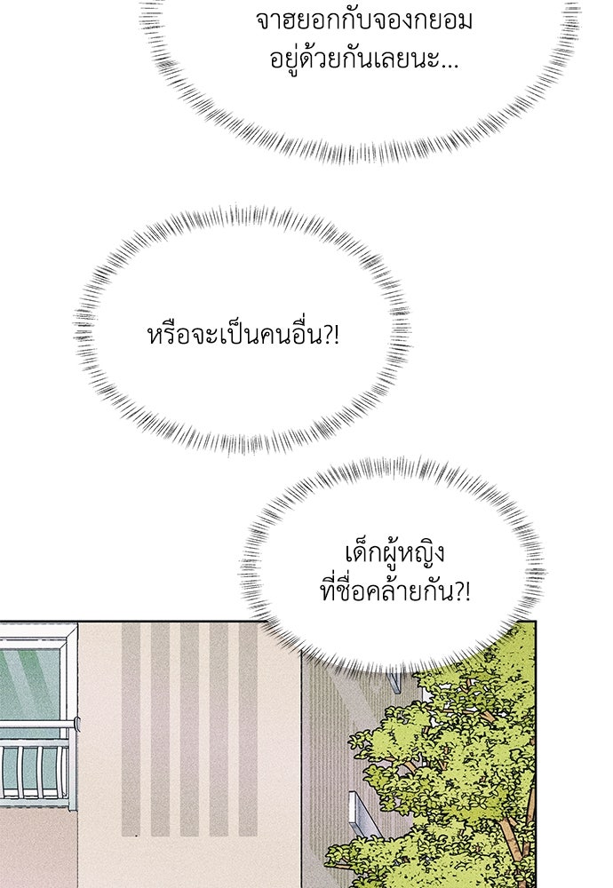 อินโทรเวิร์ตอินเลิฟ - หน้า 39