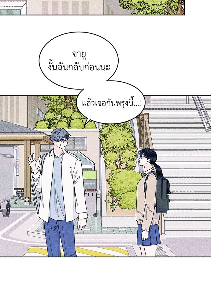 อินโทรเวิร์ตอินเลิฟ - หน้า 40