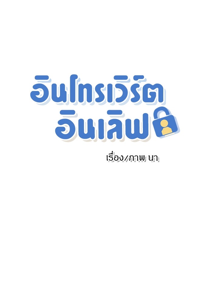 อินโทรเวิร์ตอินเลิฟ - หน้า 5