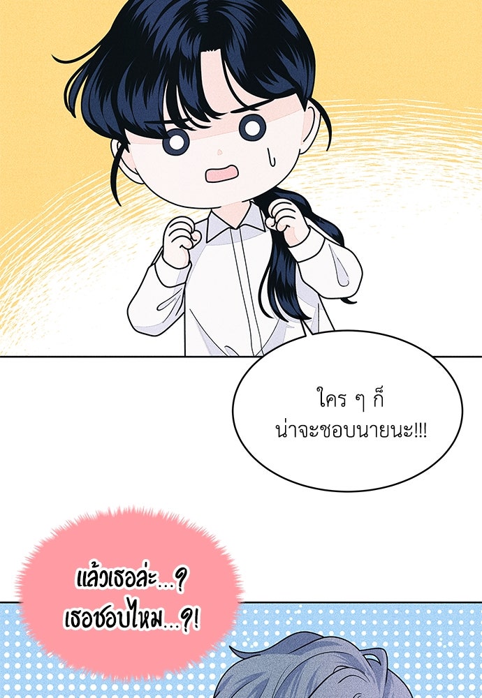 อินโทรเวิร์ตอินเลิฟ - หน้า 52