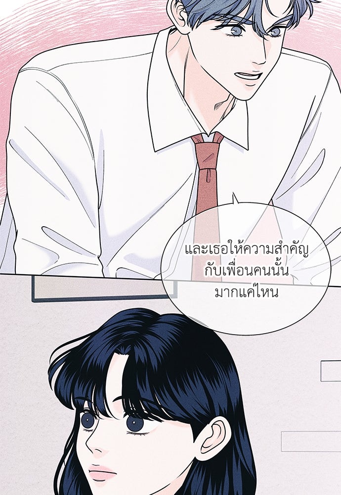 อินโทรเวิร์ตอินเลิฟ - หน้า 63