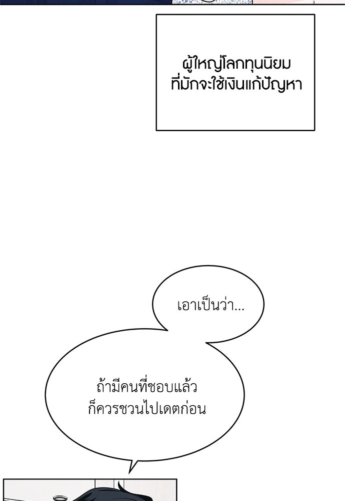 อินโทรเวิร์ตอินเลิฟ - หน้า 76