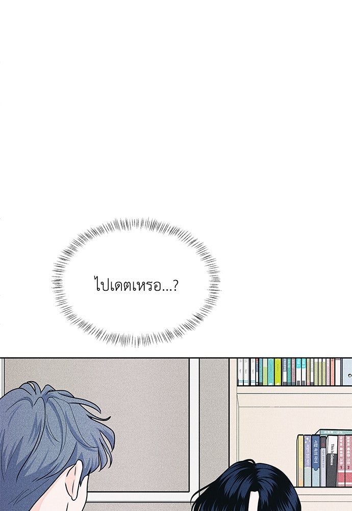 อินโทรเวิร์ตอินเลิฟ - หน้า 79