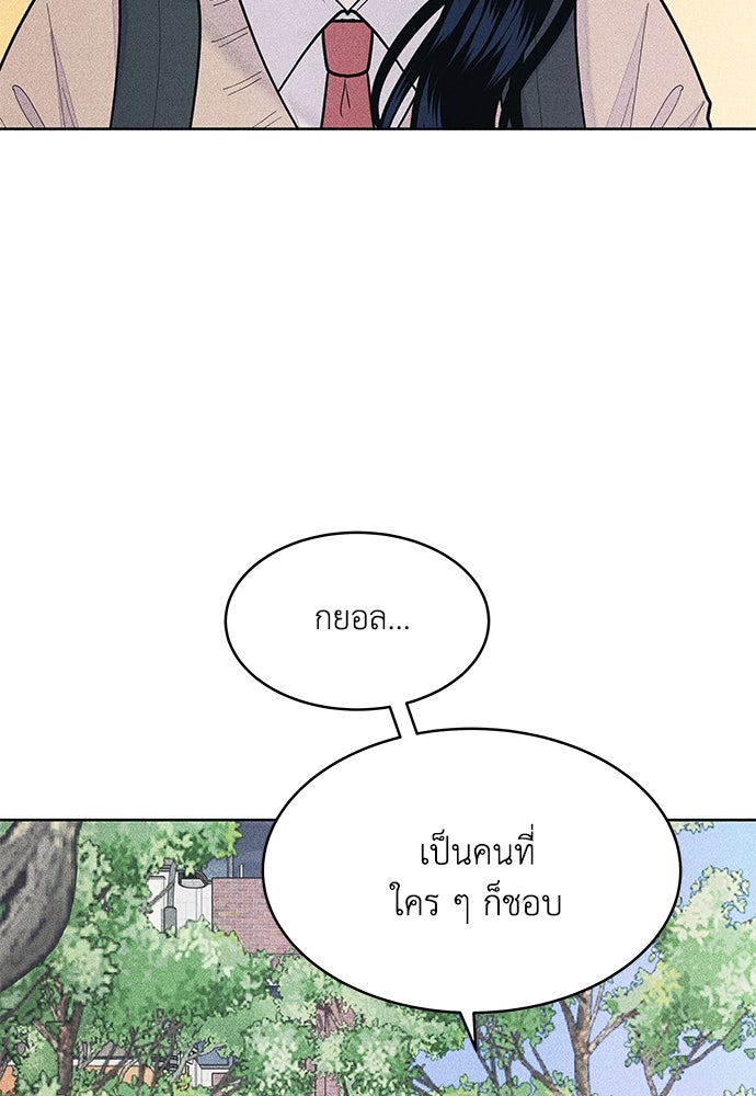 อินโทรเวิร์ตอินเลิฟ - หน้า 8