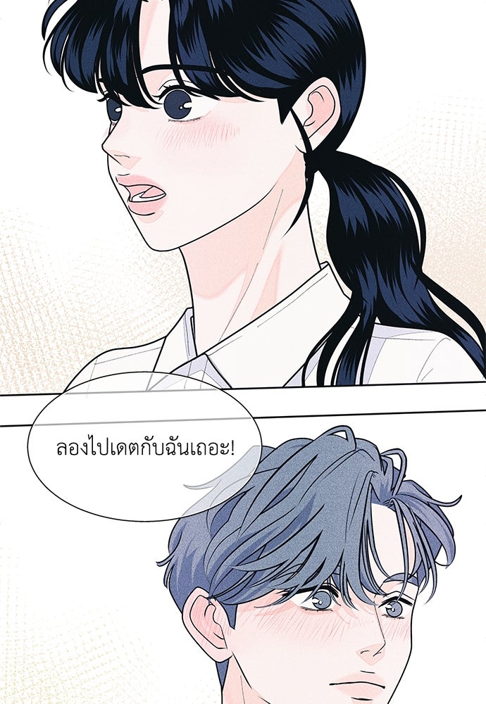 อินโทรเวิร์ตอินเลิฟ - หน้า 82