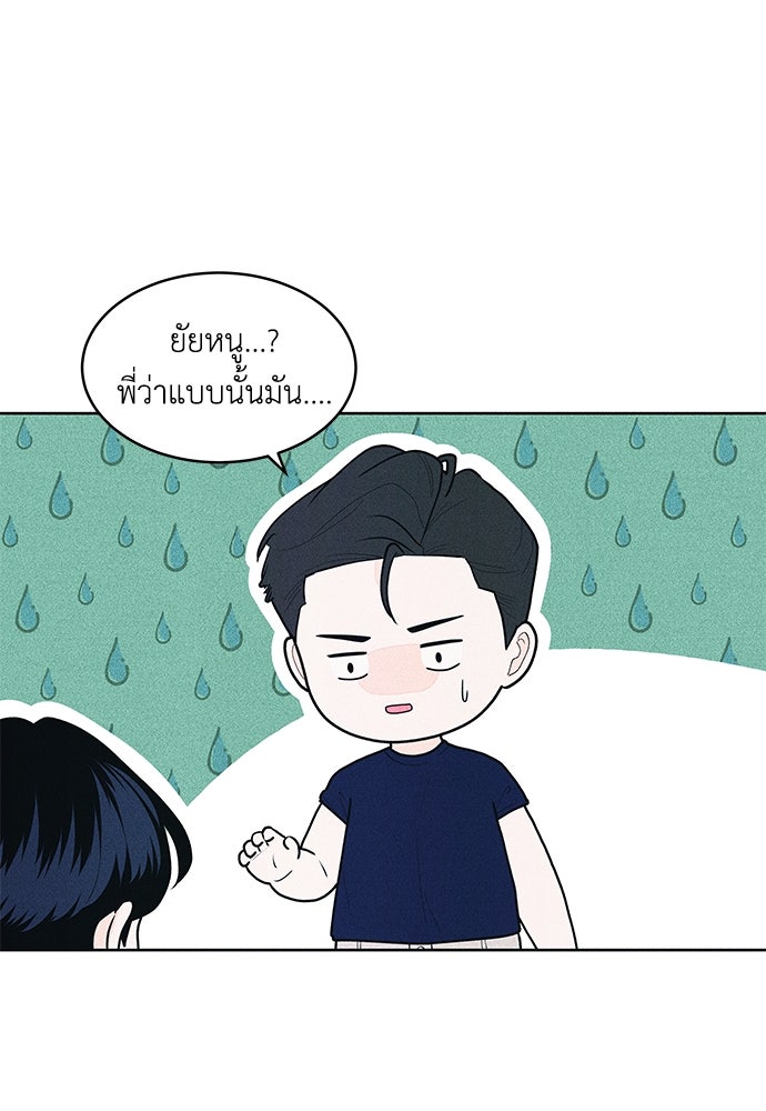 อินโทรเวิร์ตอินเลิฟ - หน้า 86