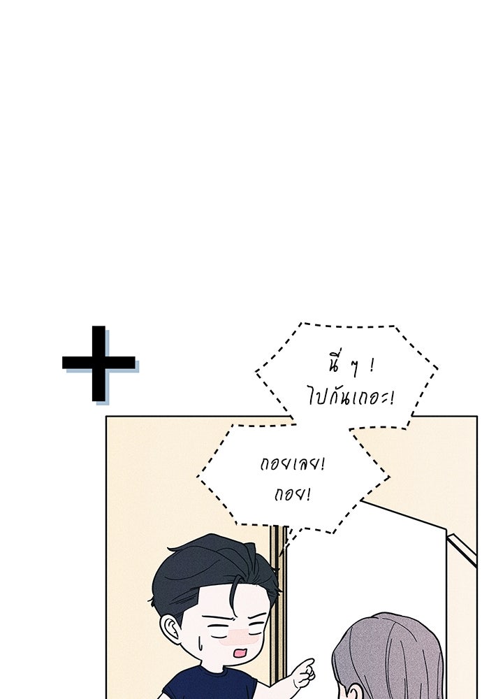 อินโทรเวิร์ตอินเลิฟ - หน้า 91