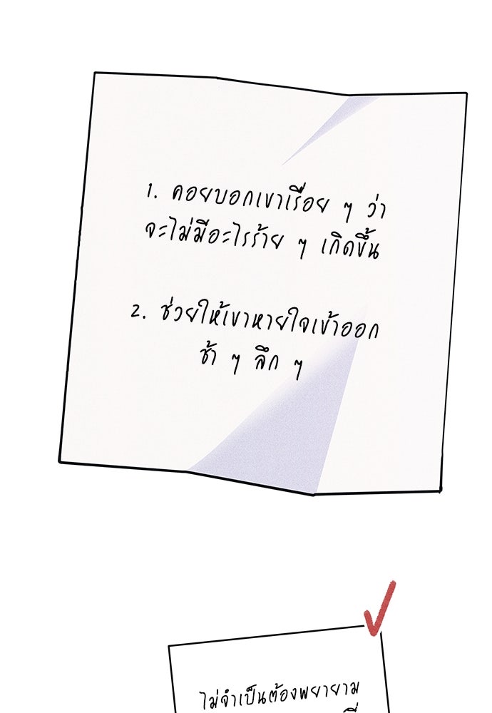 อินโทรเวิร์ตอินเลิฟ - หน้า 33