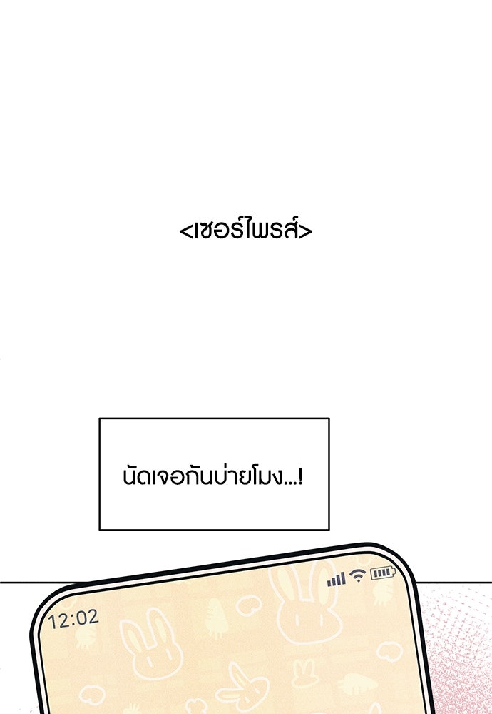 อินโทรเวิร์ตอินเลิฟ - หน้า 46