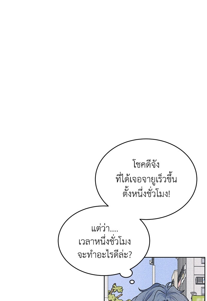 อินโทรเวิร์ตอินเลิฟ - หน้า 63