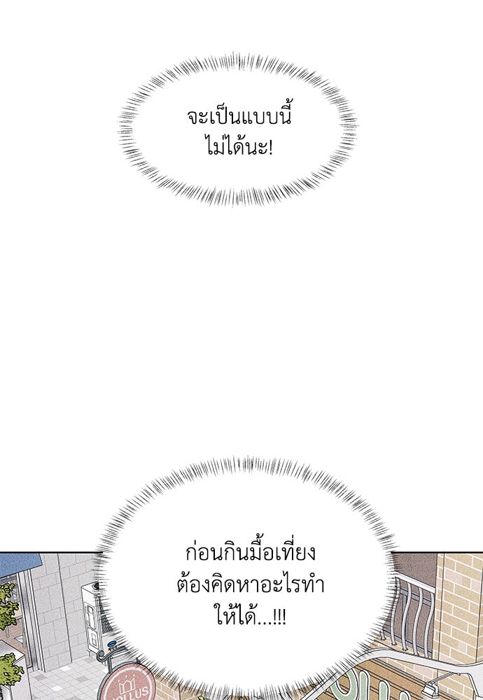 อินโทรเวิร์ตอินเลิฟ - หน้า 71