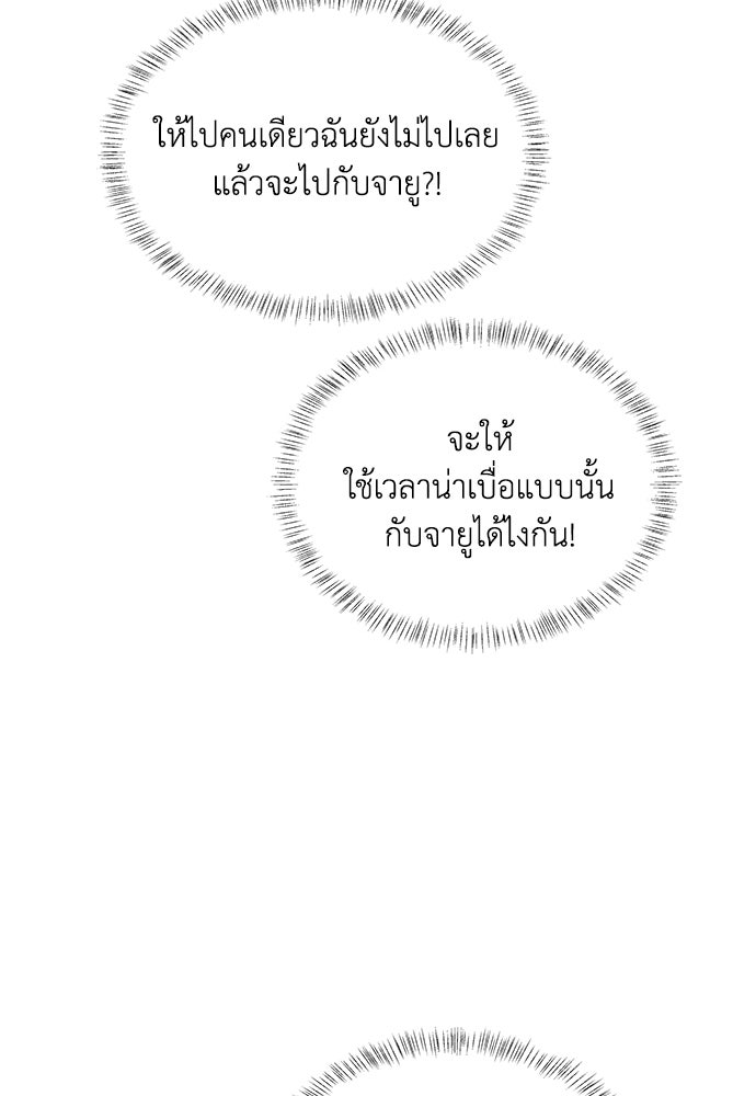 อินโทรเวิร์ตอินเลิฟ - หน้า 76