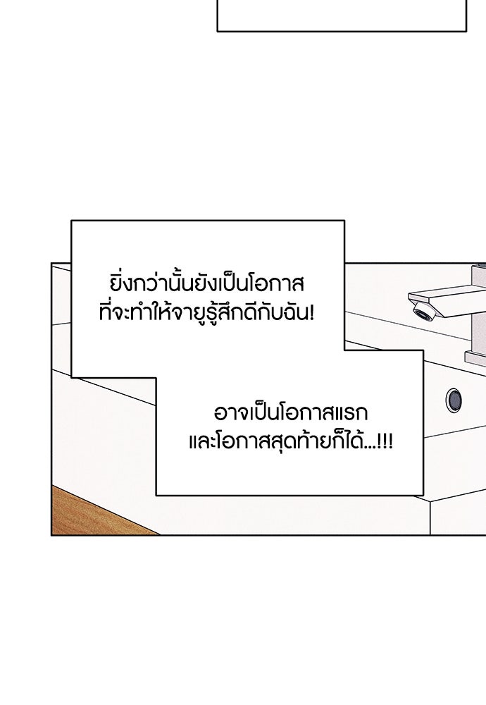 อินโทรเวิร์ตอินเลิฟ - หน้า 8