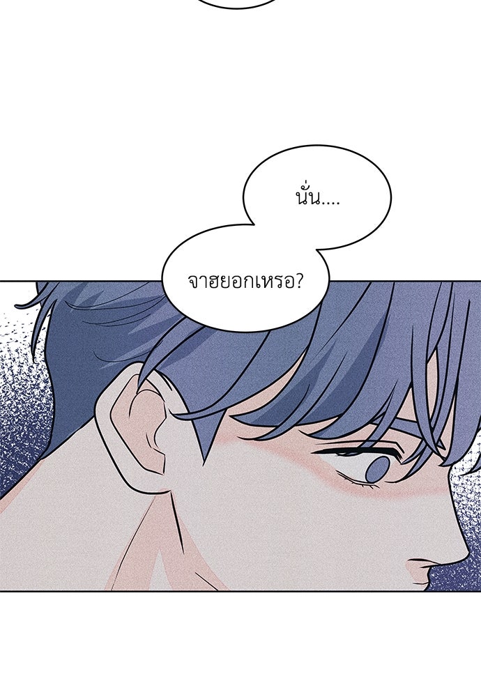 อินโทรเวิร์ตอินเลิฟ - หน้า 83