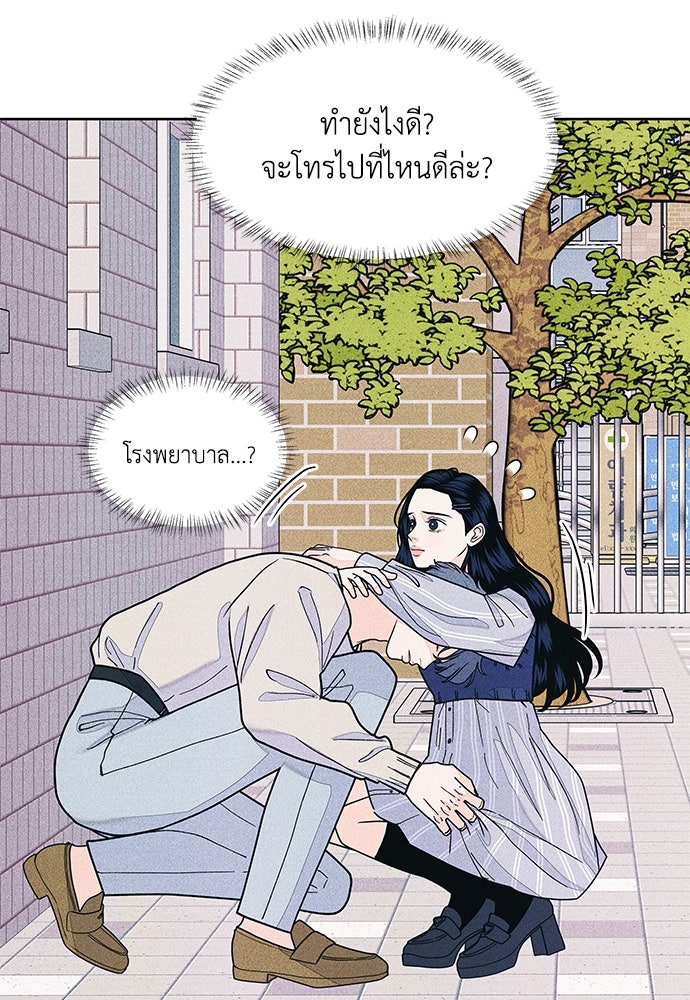 อินโทรเวิร์ตอินเลิฟ - หน้า 4