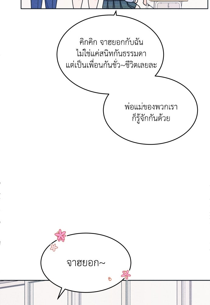 อินโทรเวิร์ตอินเลิฟ - หน้า 39