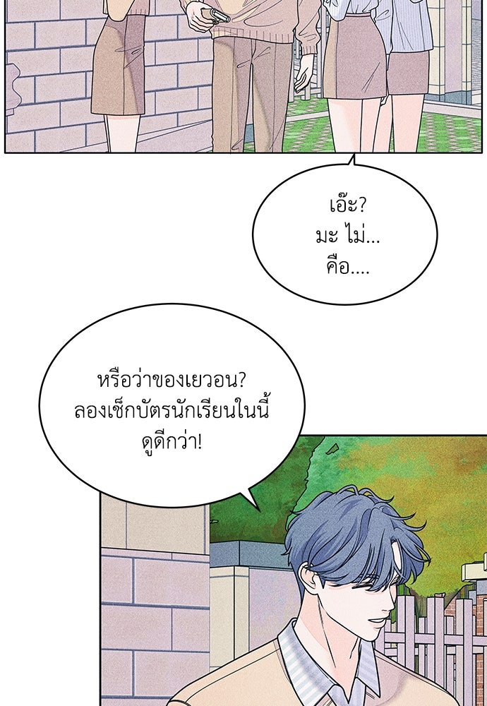 อินโทรเวิร์ตอินเลิฟ - หน้า 39