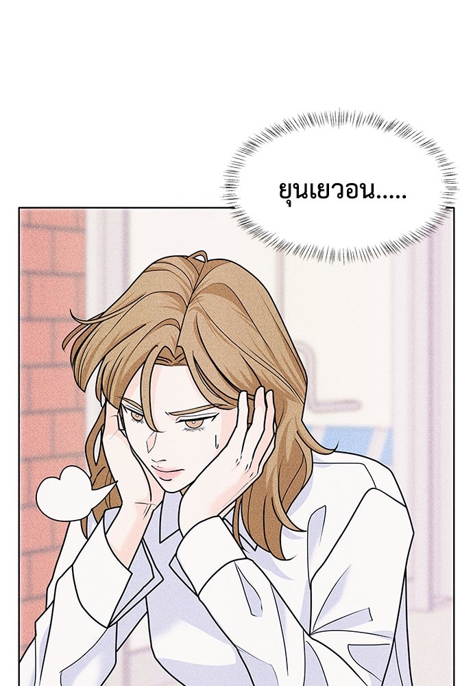 อินโทรเวิร์ตอินเลิฟ - หน้า 2
