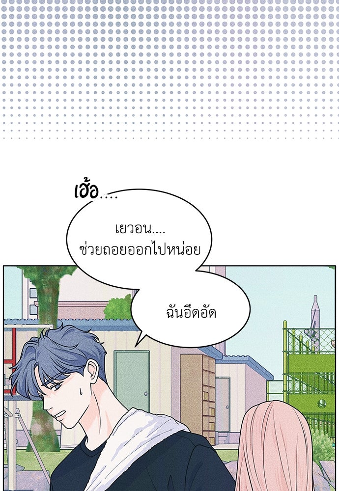 อินโทรเวิร์ตอินเลิฟ - หน้า 39