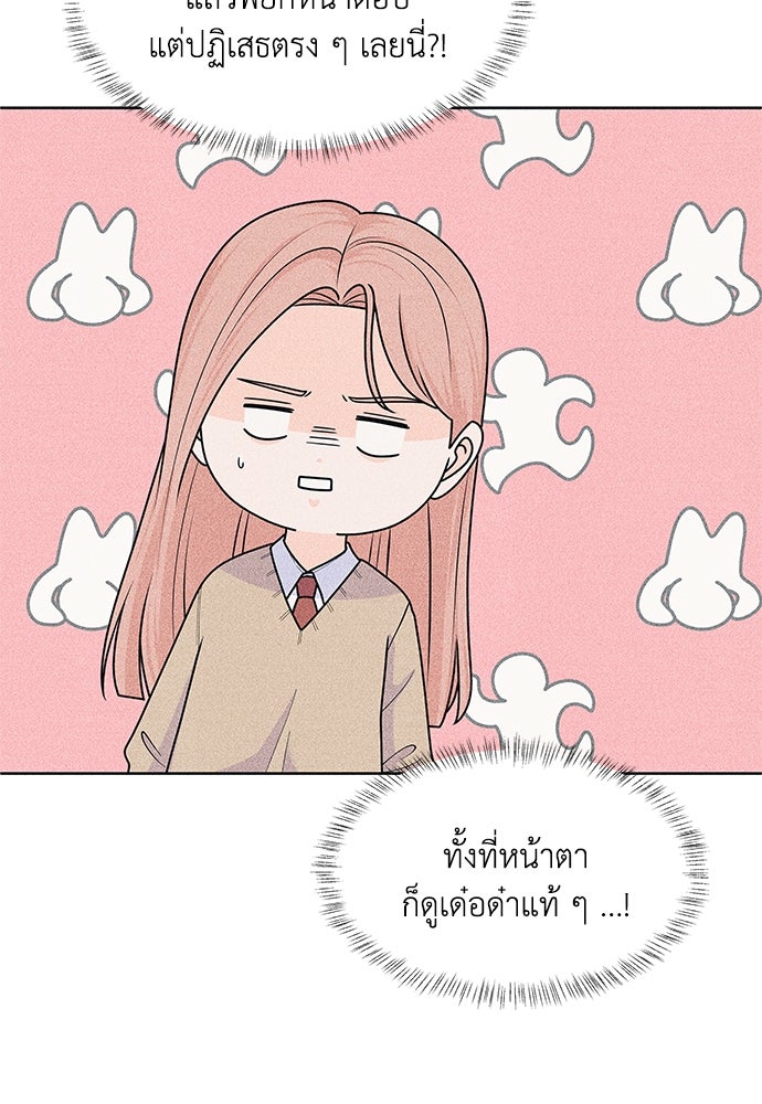 อินโทรเวิร์ตอินเลิฟ - หน้า 40