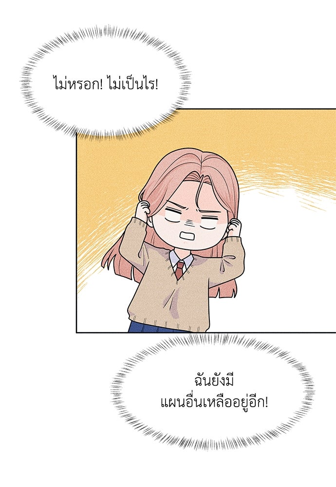 อินโทรเวิร์ตอินเลิฟ - หน้า 41