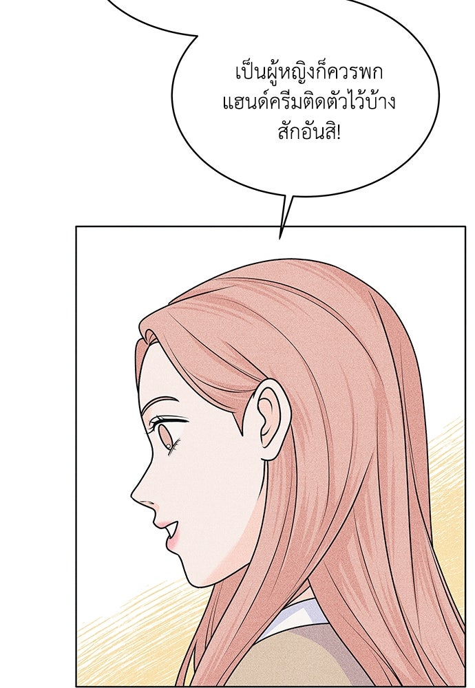 อินโทรเวิร์ตอินเลิฟ - หน้า 44