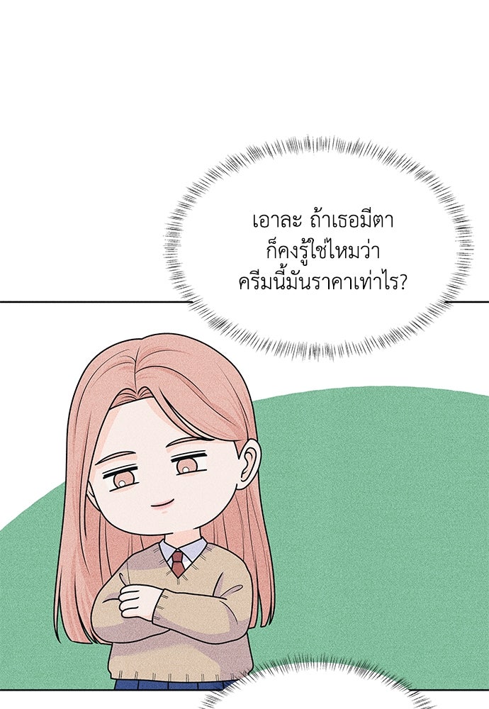 อินโทรเวิร์ตอินเลิฟ - หน้า 45
