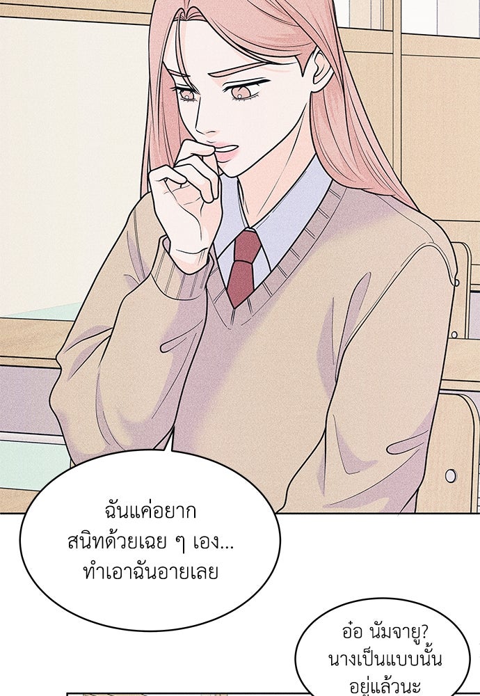 อินโทรเวิร์ตอินเลิฟ - หน้า 52