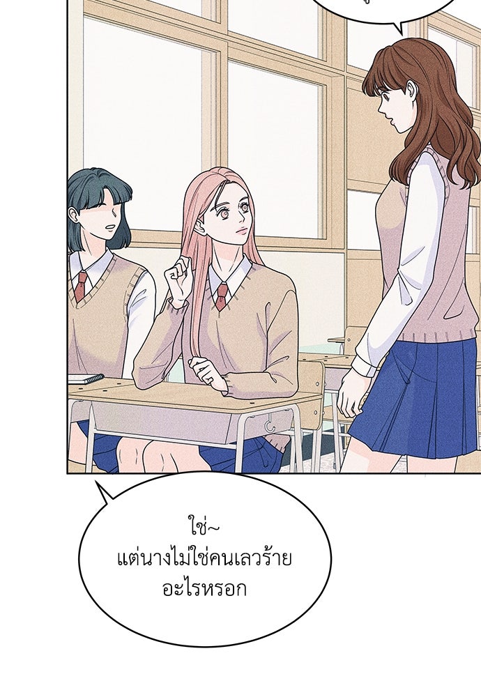 อินโทรเวิร์ตอินเลิฟ - หน้า 53