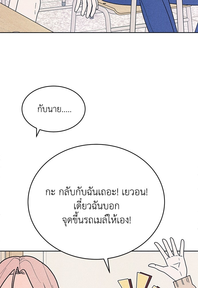 อินโทรเวิร์ตอินเลิฟ - หน้า 63