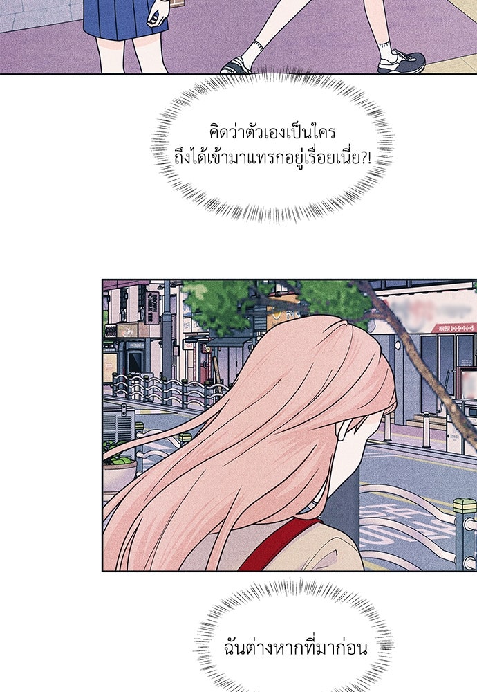 อินโทรเวิร์ตอินเลิฟ - หน้า 74
