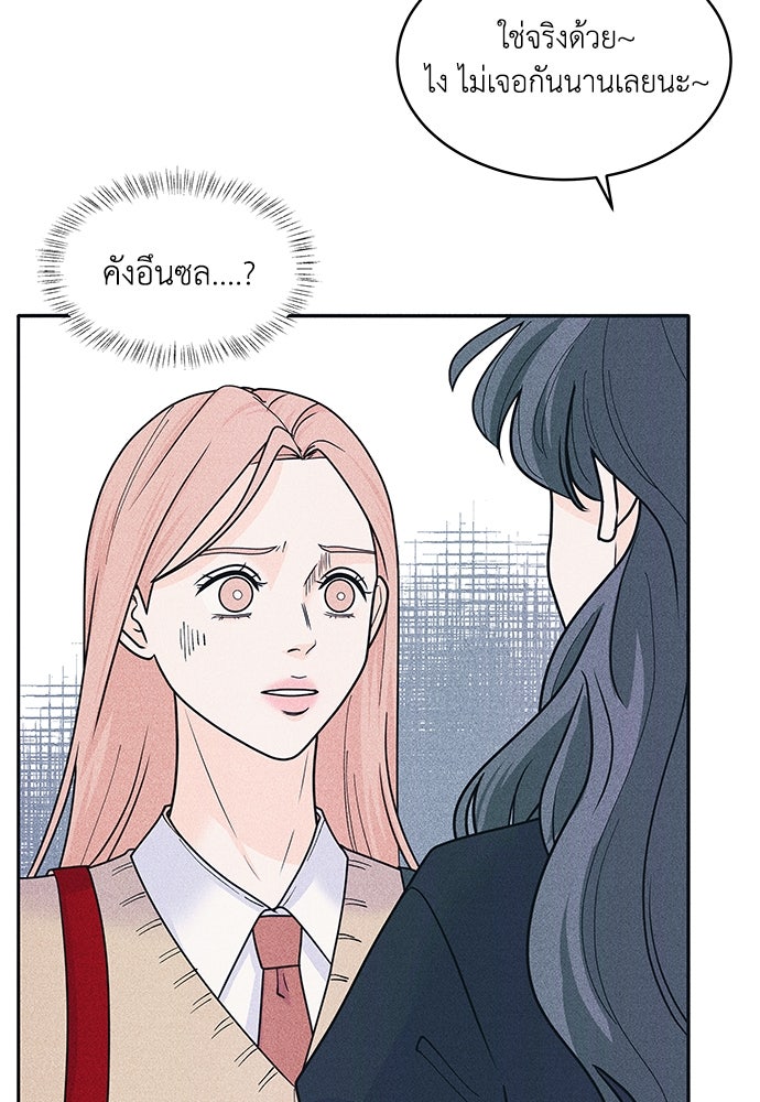 อินโทรเวิร์ตอินเลิฟ - หน้า 79