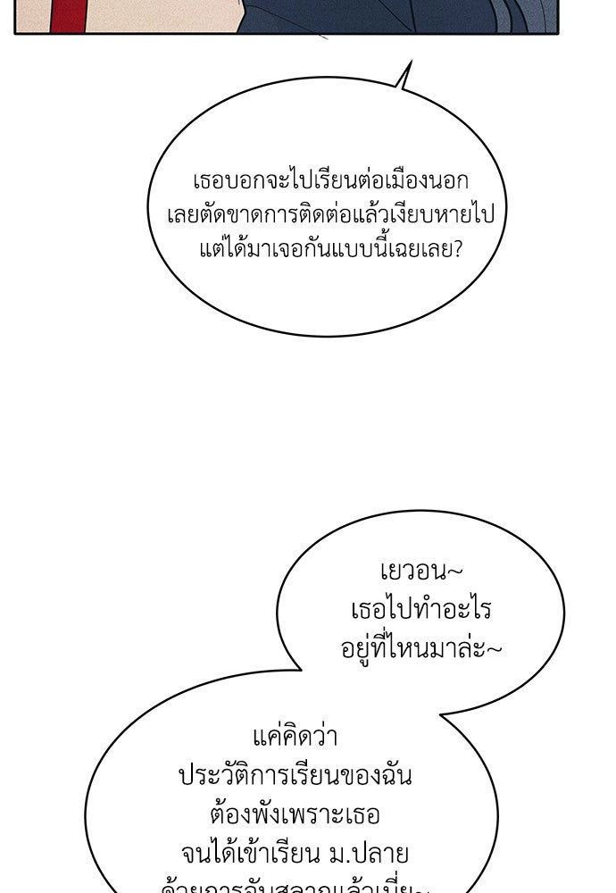 อินโทรเวิร์ตอินเลิฟ - หน้า 80