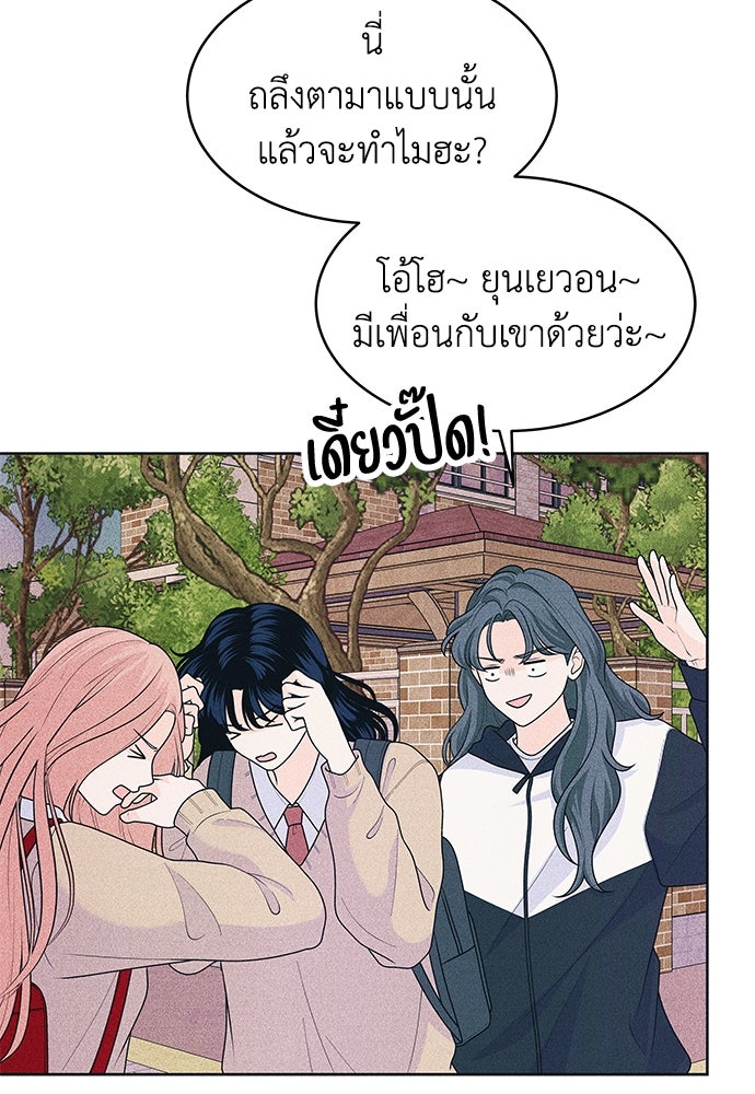 อินโทรเวิร์ตอินเลิฟ - หน้า 22
