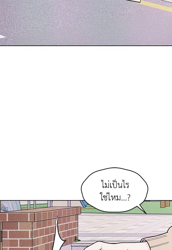 อินโทรเวิร์ตอินเลิฟ - หน้า 29